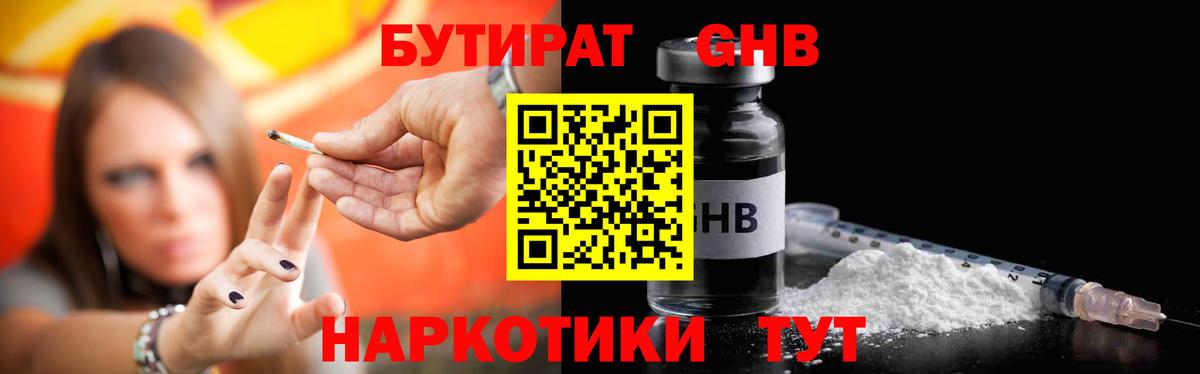 Бутират оксибутират Карталы