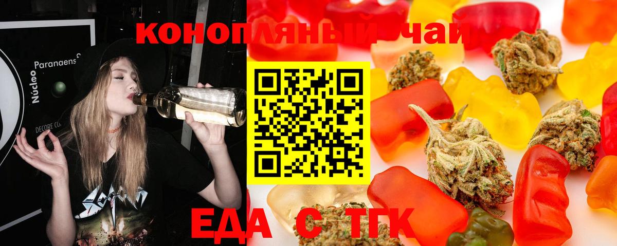 Еда ТГК конопля  Вход с VPN  Карталы 