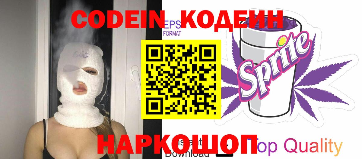 Кодеин напиток Lean (лин)  Кодеиновый сироп Lean Purple Drank  Карталы  Вход с VPN 