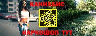 каннабис Краснокаменск